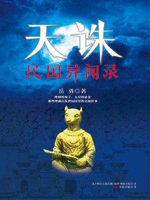 cover image of 天诛